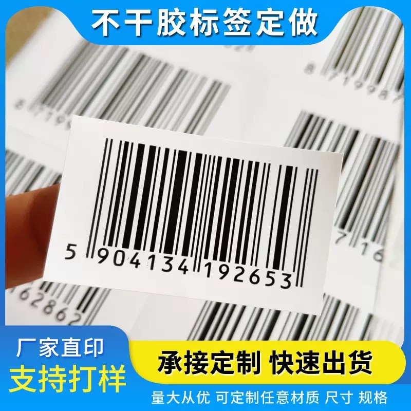 Product barcode label printing sticker high quality multi-purpose various size sticker printing
