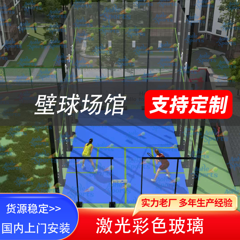 Indoor and Outdoor Color Full-Glass Squash Training and Competition Venue Design and Construction Manufacturer