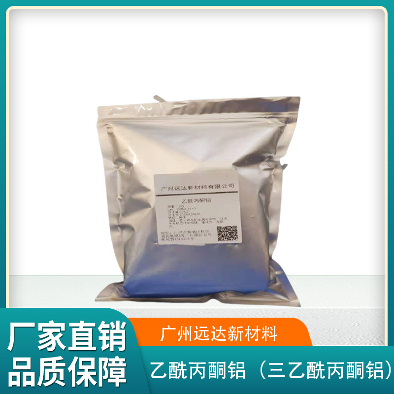 Ацетилацетонат алюминия (триацетилацетонат алюминия) 13963-57-0, содержание 99%, доступен со склада