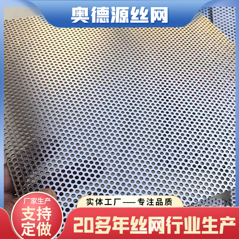 Amazon Cross-Border Supply of Stainless Steel Perforated Mesh Decorative Building Round Hole Perforated Board Perforated Board Filter Mesh Screen