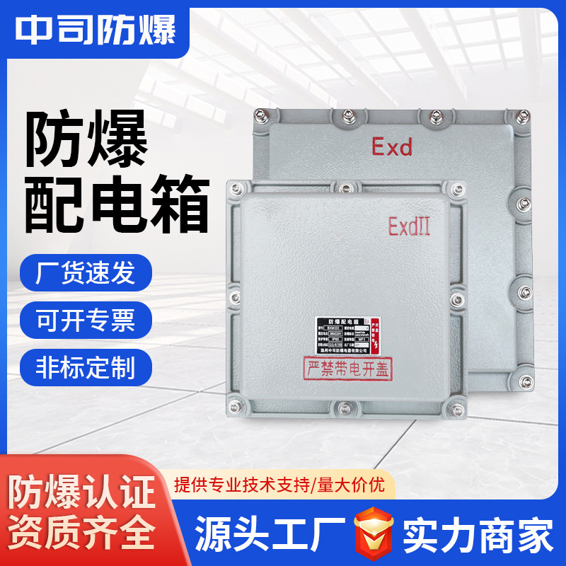 Взрывозащищенный распределительный шкаф, взрывозащищенный распределительный короб, взрывозащищенный антикоррозийный короб для обслуживания, короб для проводки, короб управления силовыми выключателями из нержавеющей стали