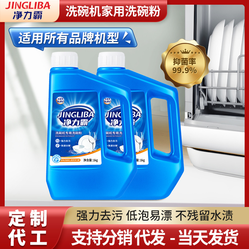 Порошок для мытья посуды Jingliba, специальное моющее средство для посудомоечных машин Siemens Fang Taimei универсальное