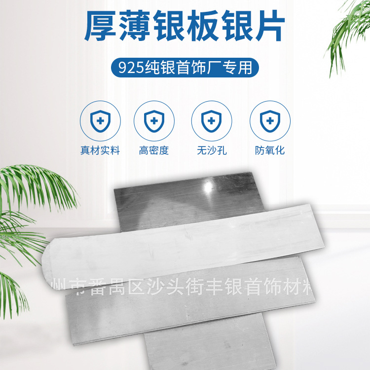 925 стерлинговое серебро, толстая и тонкая серебряная пластина, серебряный лист, штамповка, гидравлический лазер, ювелирная фабрика, специальная без песка, высокая плотность, DIY