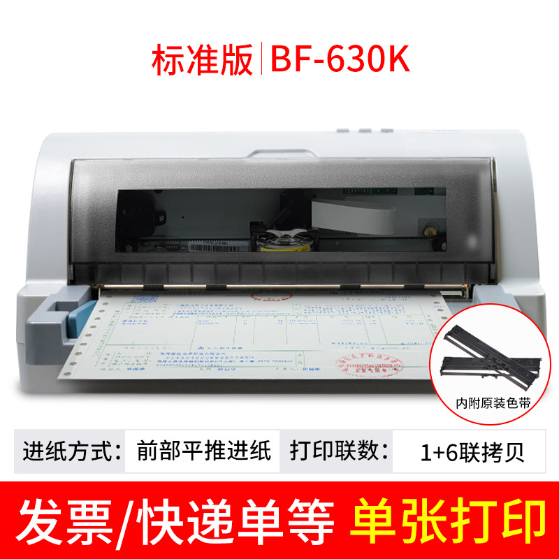 Kemi BF-630K Needle Printer New VAT Bill Express Delivery Tax-controlled Printer