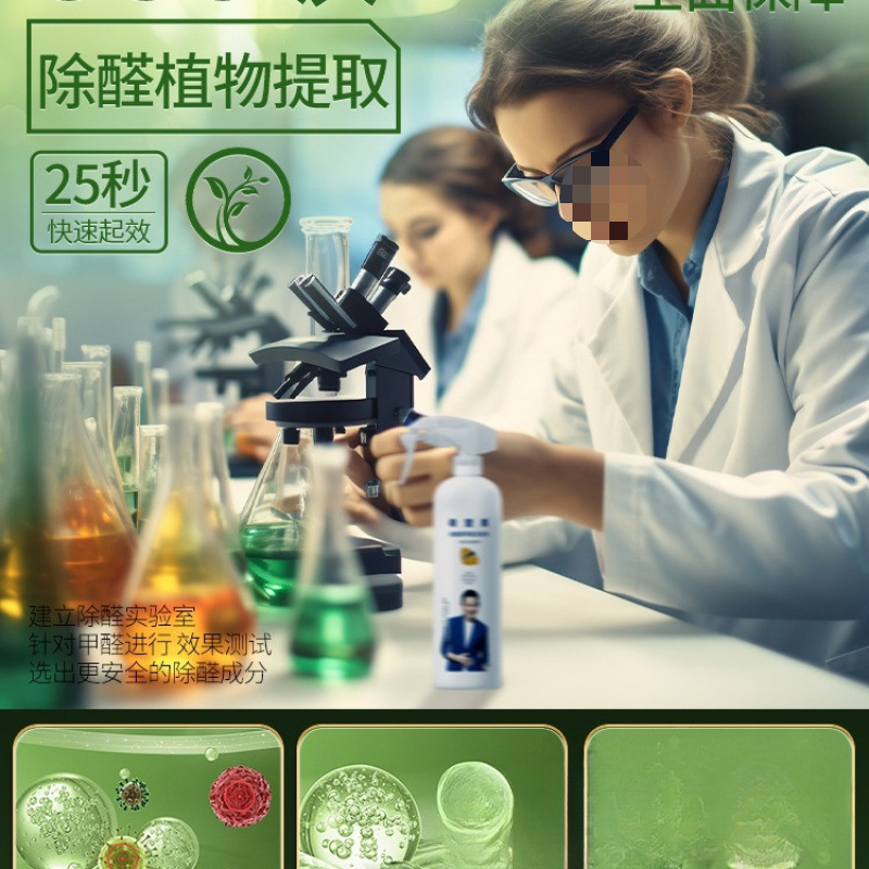 Photocatalyst Formaldehyde Removal Agent for New House Household Air Purification Formaldehyde Removal Spray for Odor Removal and Purification