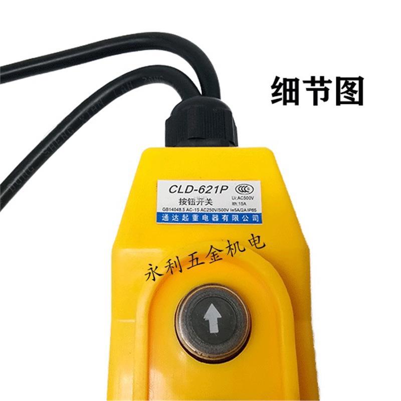 Electric Hoist Controller Switch 621L Button-Cld Micro Three-Phase Lift up and down Crane Switch 380V