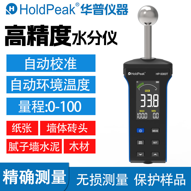 Датчик влажности Hp-5000T для древесины, измеритель влажности для порошка, стен, кирпичей