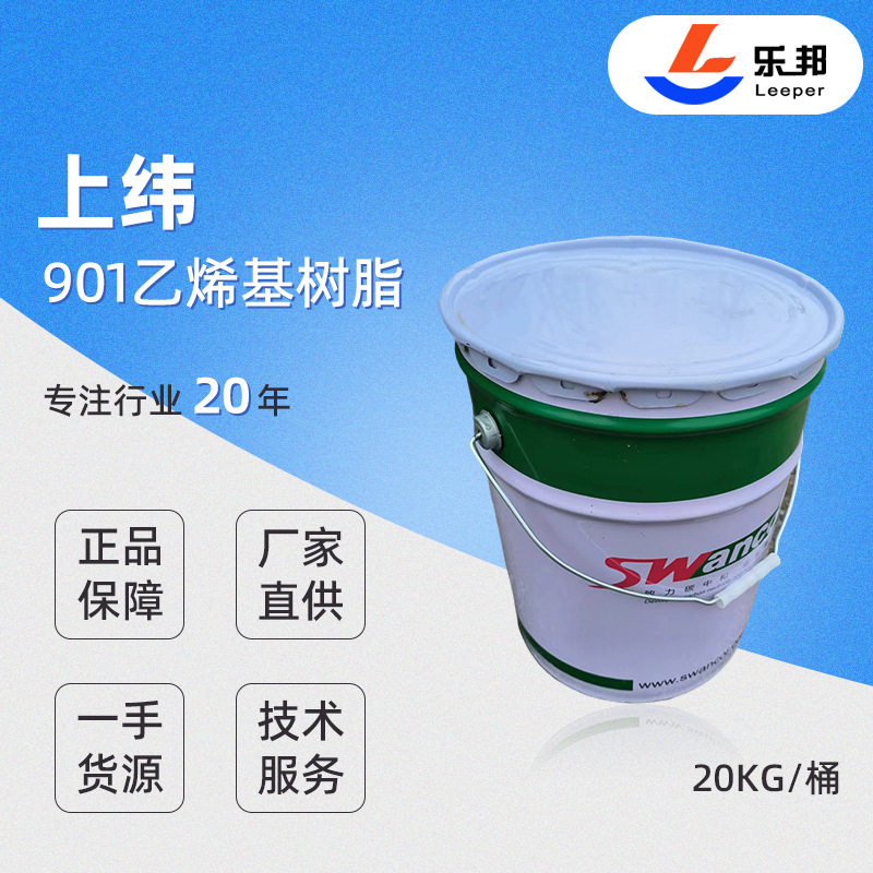 Оригинальная смола Vinyl, верхняя утка 901, антикоррозийная эпоксидная виниловая смола