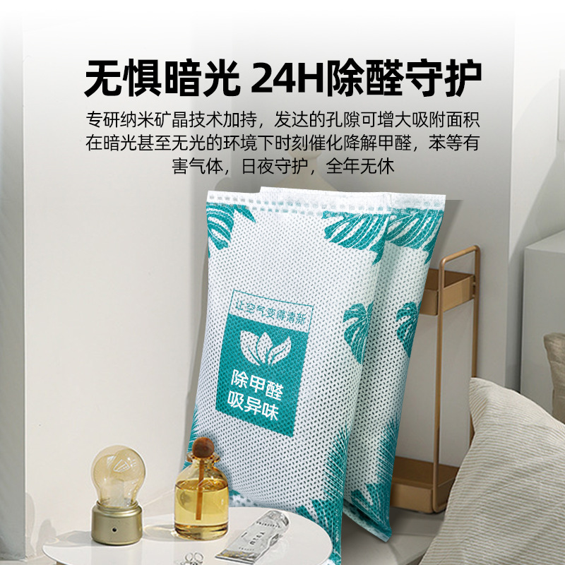 Activated Carbon Formaldehyde Removal Household Maternal and Infant Safety Full-Effect Decomposition Formaldehyde Removal Carbon New House Car Odor Removal Bamboo Charcoal Bag