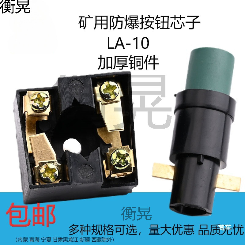 La-1 Mining Explosion-Proof Button Core Bza1 Button Core La-10 Button Core Mining Button Core