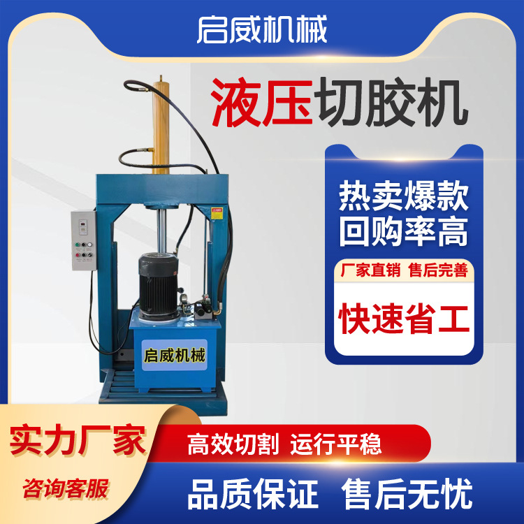 Машина для резки пластиковых ведер объемом 200 л, гидравлическая ножничная машина для пленки теплицы, машина для резки резиновых блоков