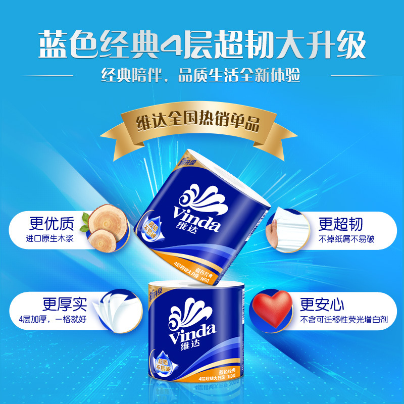 Blue classic roll paper 4 layers 130g household toilet paper toilet paper toilet paper towel affordable pack whole batch