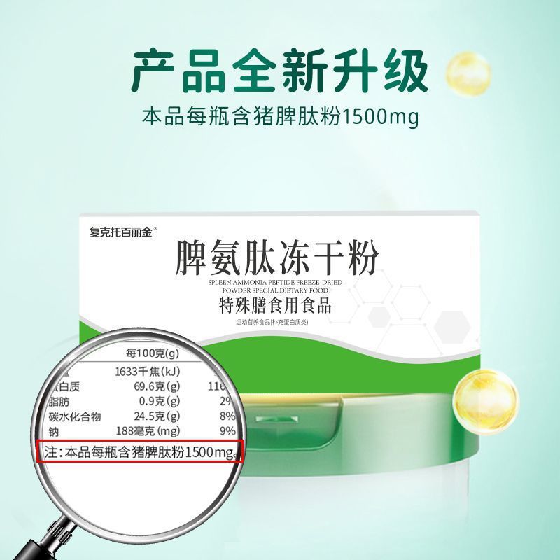 Spleen Amine Peptide Oral Pig Spleen Peptide Spleen Amine Peptide Freeze-Dried Powder Genuine Spleen Amine