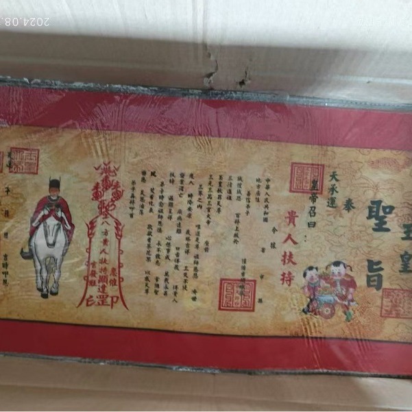 63 × 28.5 Новый императорский указ, открытое пополнение денег, общий цветной большой текст, полный новый набор