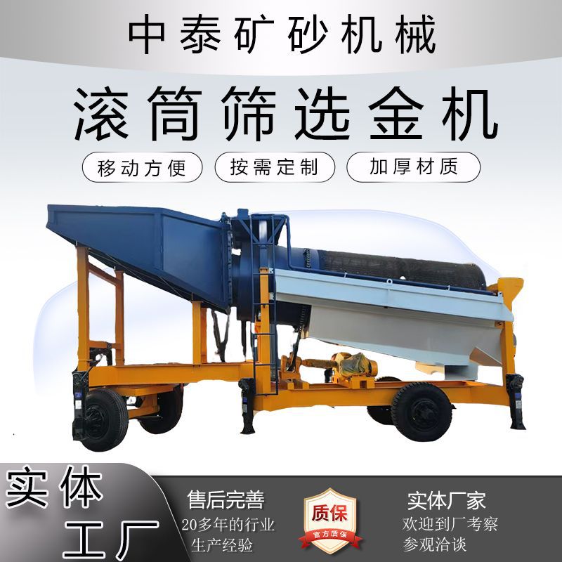 Мобильное золотоискательское средство, оборудование для экранного золота с валиком, российское золотоискательское оборудование