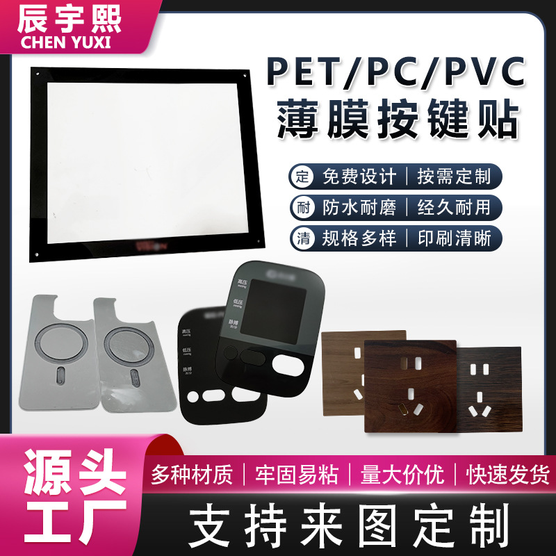 Акриловая оконная панель ПВХ ключ мембранный переключатель ПК контрольная панель светопропускающая сенсорная панель