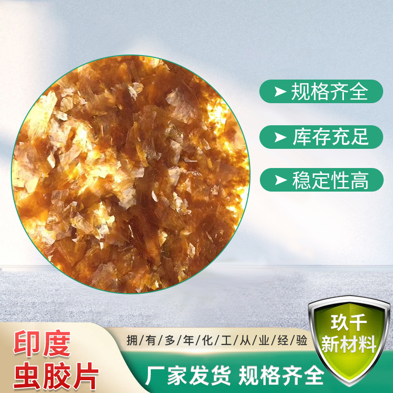 Spot Wholesale First-Hand Sources Indian Shellac Flakes Golden Yellow Flake-Like 1kg Batches of Chemical Imported Shellac