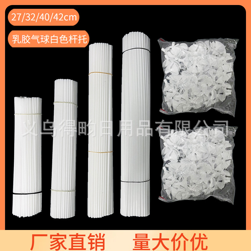 Оптовая поставка держателя для латексных шаров 100 белых латексных шаров аксессуары для шаров