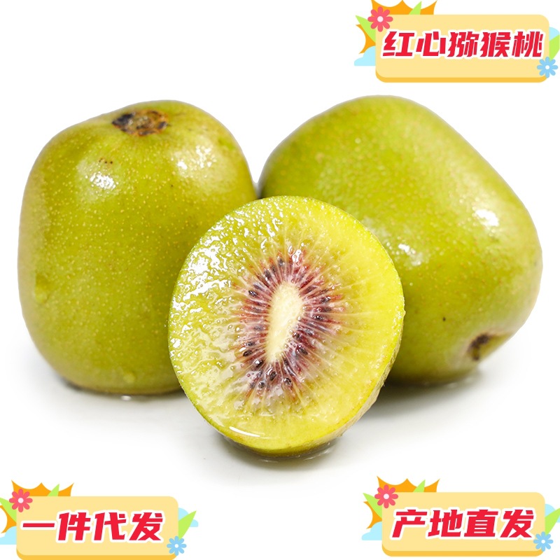 Дропшиппинг киви с красной мякотью из Сычуани Пудзянь с места происхождения, доступен на крупных платформах электронной торговли