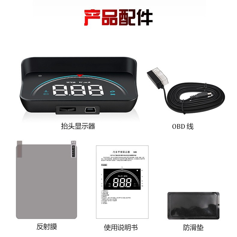 Weiying Hud Head-Up Display Obd High-Definition Car Portable Projector Cross-Border M8 Universal Car Display