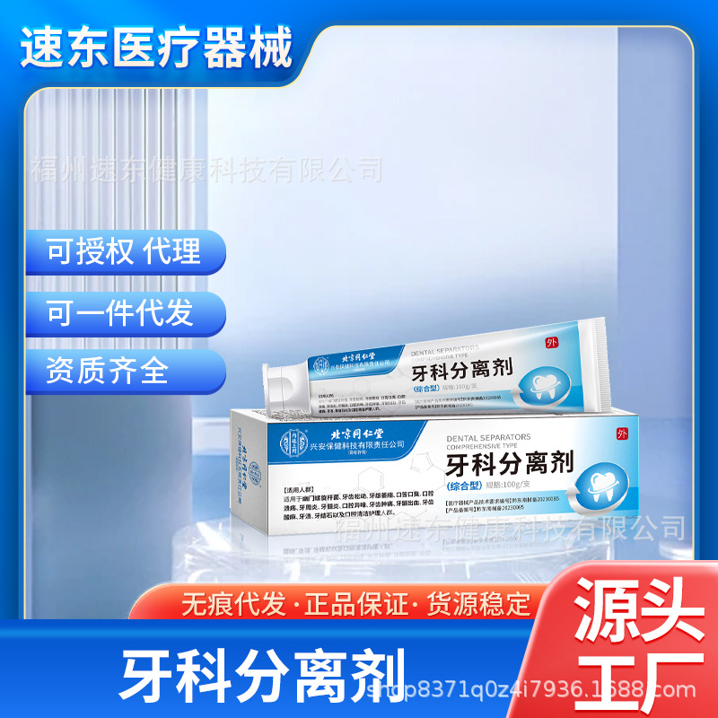 Стоматологический разделитель для десен от Beijing Tongrentang