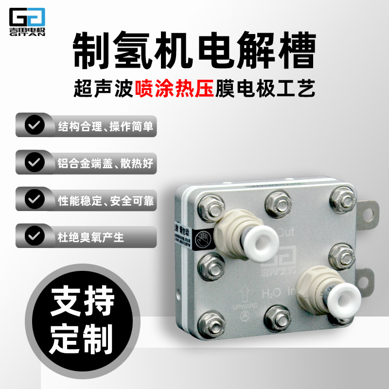 100ml electrolytic cell PEM electrode hydrogen generator hydrogen suction machine hydrogen-rich water machine hydrogen-rich water cup hydrogen health