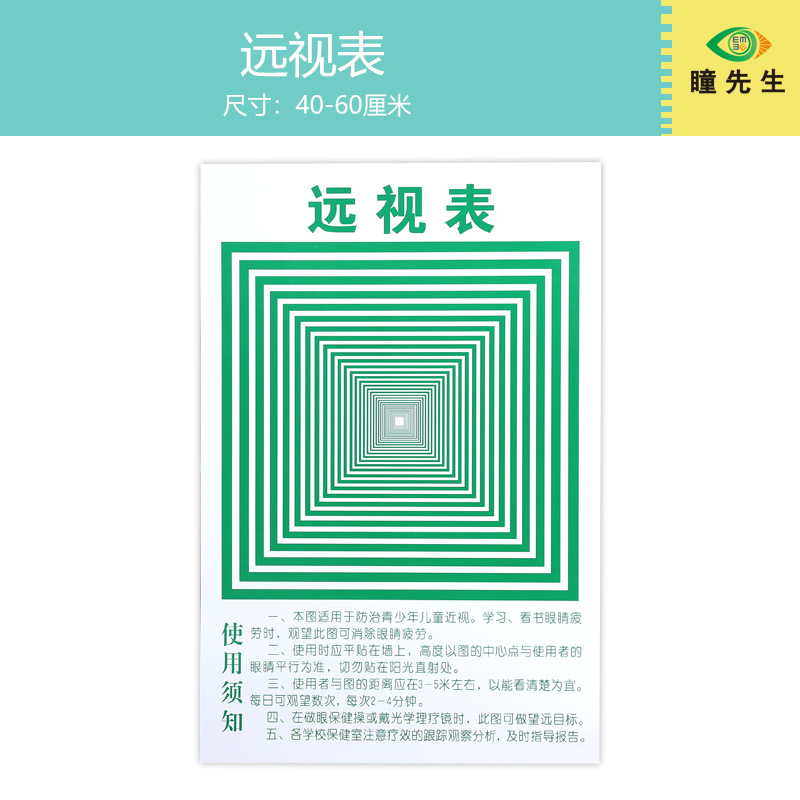 Standard Vision Chart for Distance Vision and Near Vision, Standard Vision Chart, Eye Exercise Chart, Illustrated Eye Exercise Chart