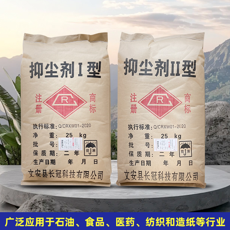 Dust suppressant type I industrial dust suppressant coal mine dust sealing agent road site sand fixation environmental protection dust suppressant type II