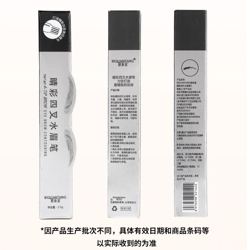 Four-fork eyebrow pencil wild simulation waterproof sweat-proof lasting non-fading non-blooming bifurcated liquid eyebrow pencil