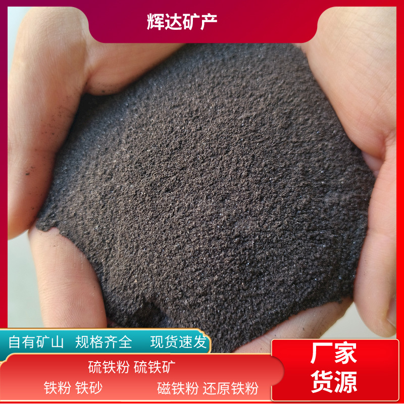 Производитель Серного Железа Точка Металлургическая Промышленность Литье Пирит Порошок Противовес Пирит Песок Очистка Стоков Железный Сульфид