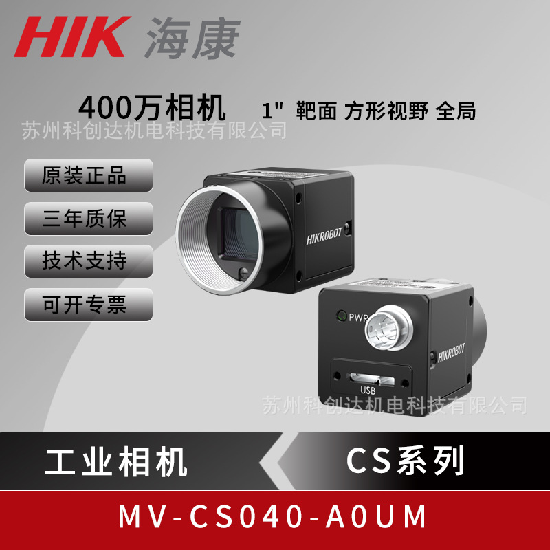 Hikvision 4 Мегапиксельная визуальная промышленная камера Mv-Cs040-A0Um/C Глобальный затвор 1' Целевой квадратный вид