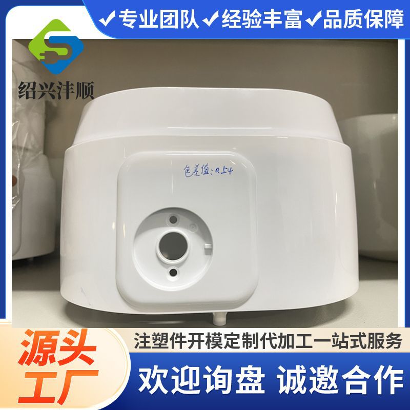 [Mold Opening and Injection Molding Processing] Customized Small Household Appliances, Plastic Shells, Panels, Base Covers, Spare Parts