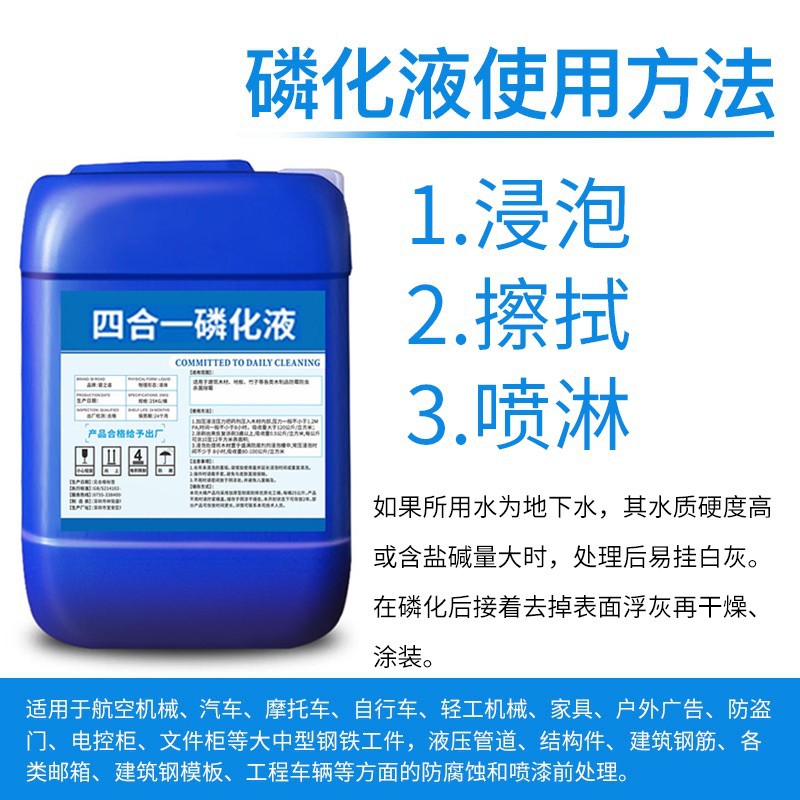 Four-In-One Phosphating Liquid, Degreasing, Rust Removal, Phosphating, Anti-Rust Phosphating Agent, Soaking Hand Rub, Spray Acid Washing Phosphating Liquid