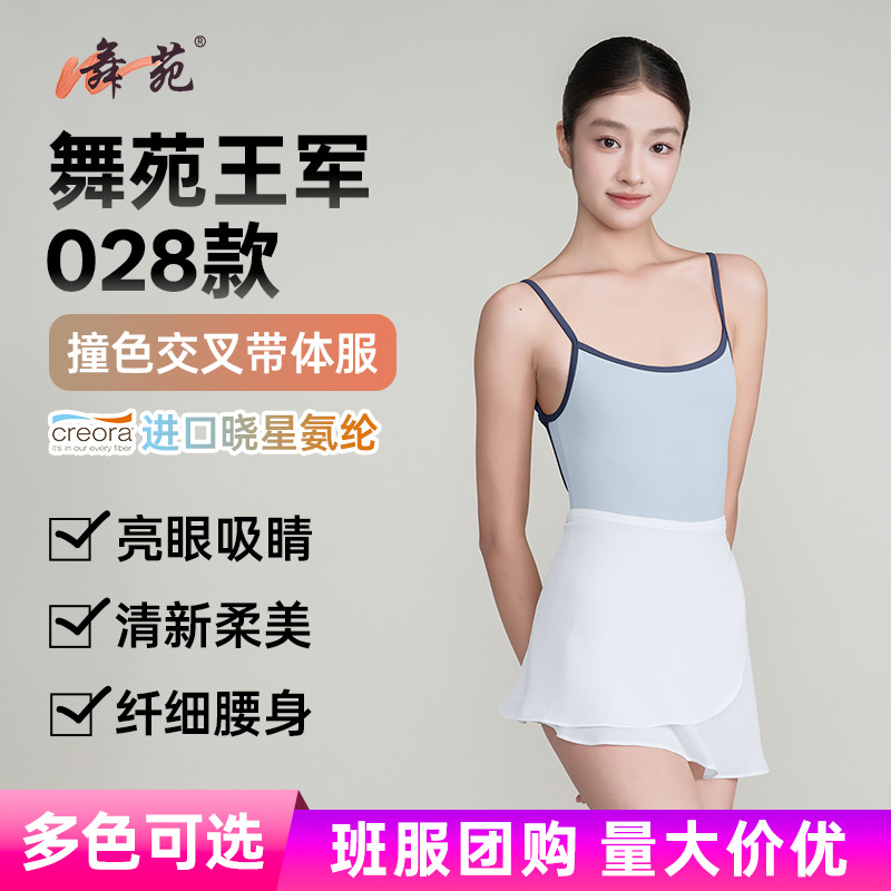 Модель 303028 цветной балетный ласточка с высокой талией для взрослых и детей для тренировок