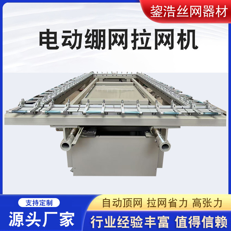 In-Stock Manufacturer Stainless Steel Electric Mesh Tensioning Machine Mechanical Mesh Tensioning Machine Electric Single and Double Chuck Mesh Tensioning Machine