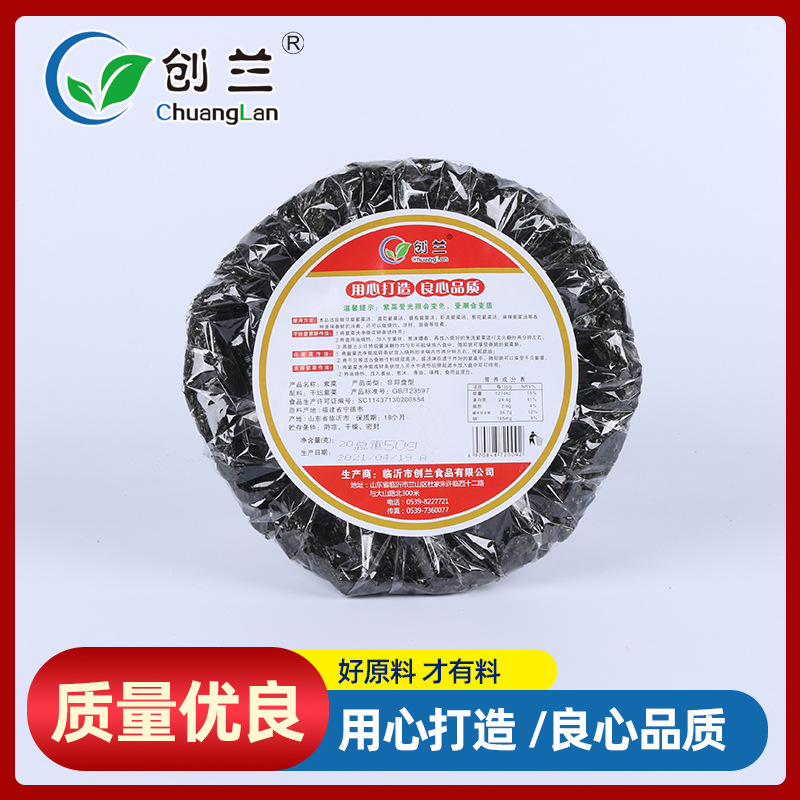 Manufacturer in Stock Wholesale Agricultural Trade Seaweed Dry Goods Supermarket Brewing 50g Sand-Free No-Wash Seaweed Dry Goods