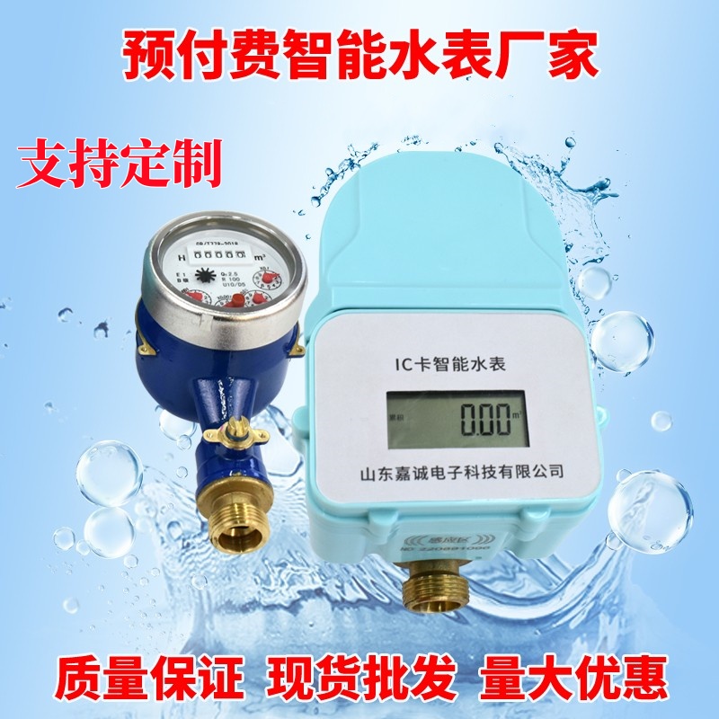 Умный предоплаченный водомер с защитой от воды и замерзания