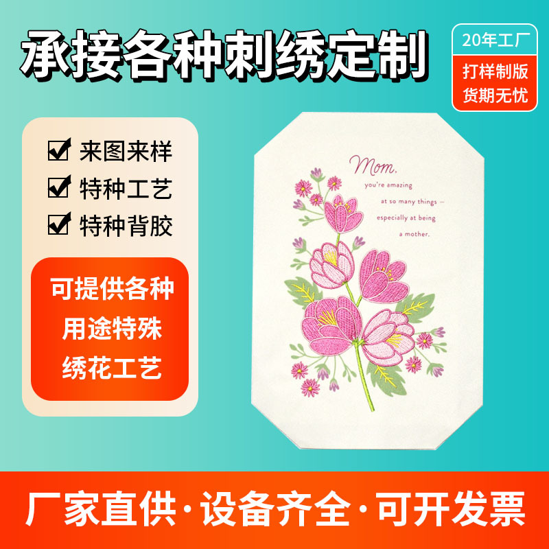 обработка вышивки на компьютере для одежды, вышивка цветов, аксессуары для одежды, логотипы на ткани, наклейки