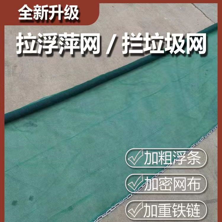 River blocking net garbage cleaning net River pulling duckweed net intercepting net fishing duckweed water hyacinth fishing net