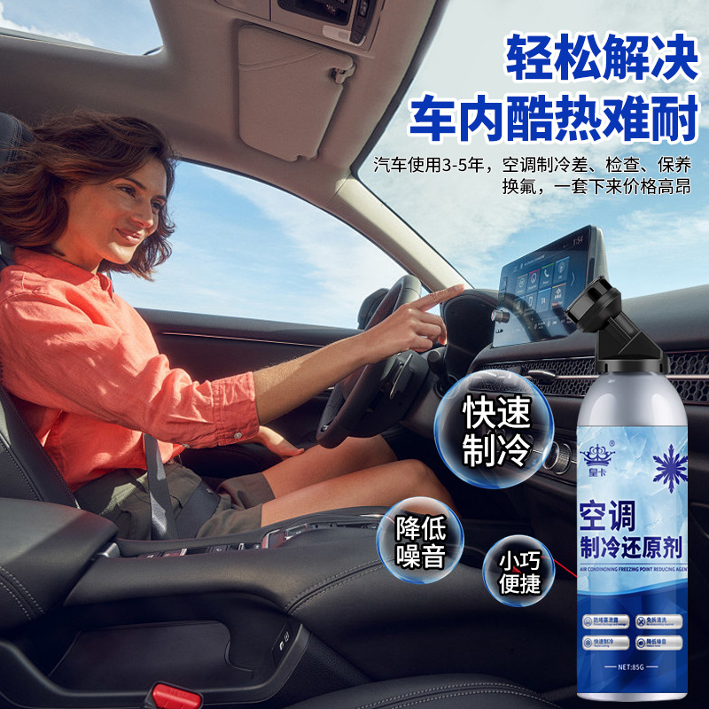 Car air conditioner freezing point reducing agent refrigerant summer car cooling artifact rapid production of refrigerant quick-frozen liquid snow species