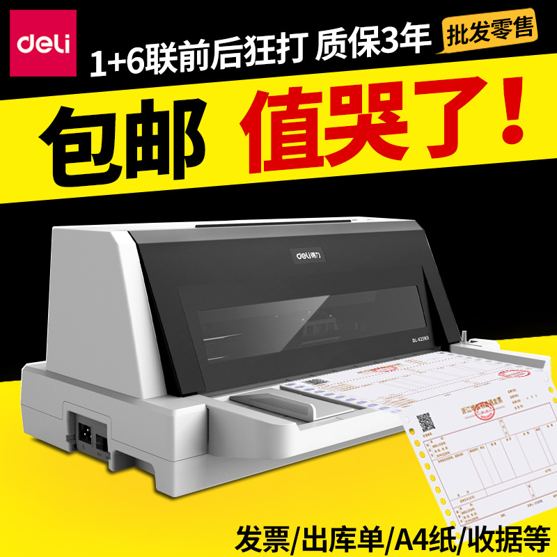 Deli 625KII игольчатый принтер, НДС-контроль, счет, доставка, тройная плоская печать