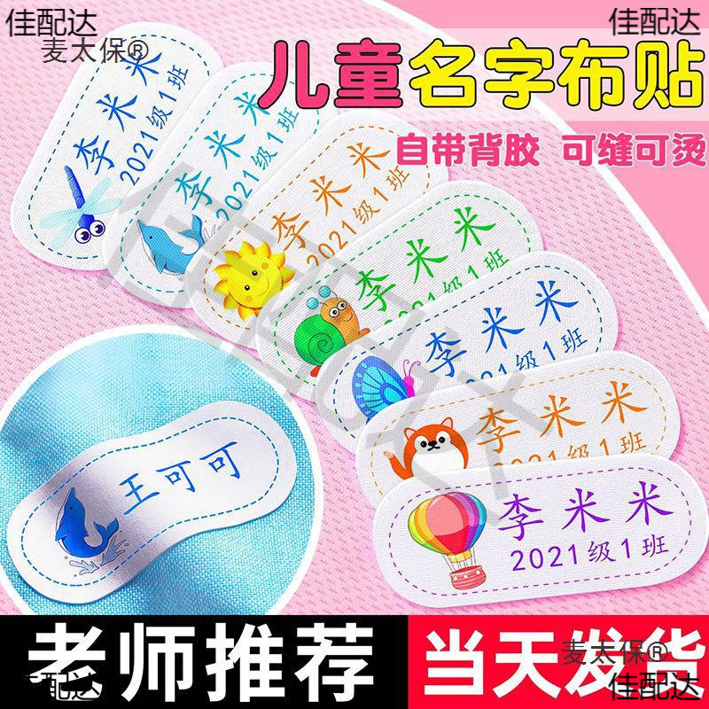 Наклейка с именем для детского сада, вышивка, водонепроницаемая, не рвущаяся, наклейка на школьную форму, печать имени для детей