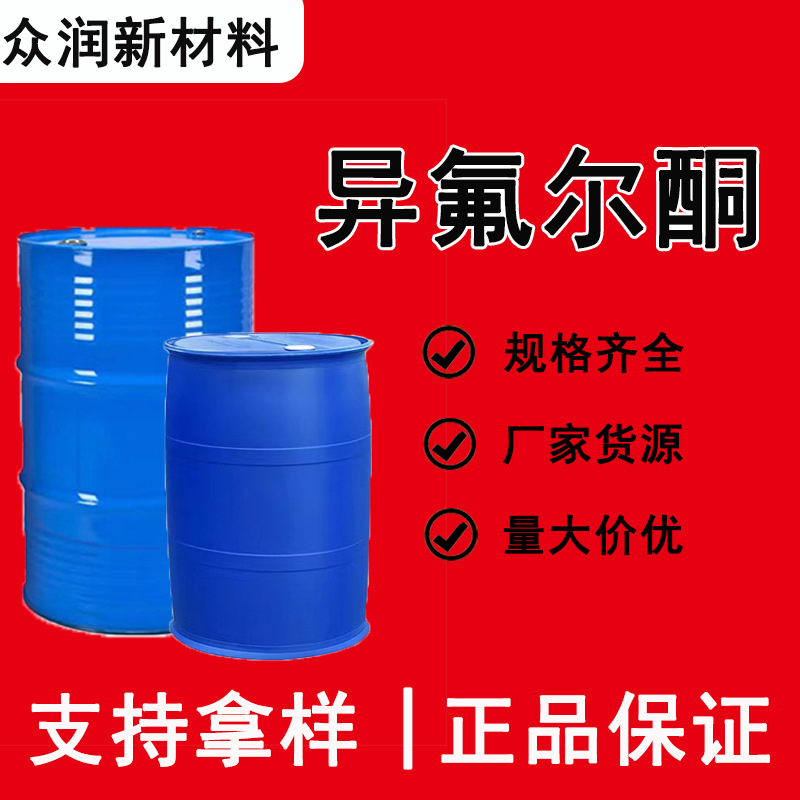 Изофороновая краска Wanhua оригинальная, медленно сохнущая, растворитель для чернил, содержание Ип 99%