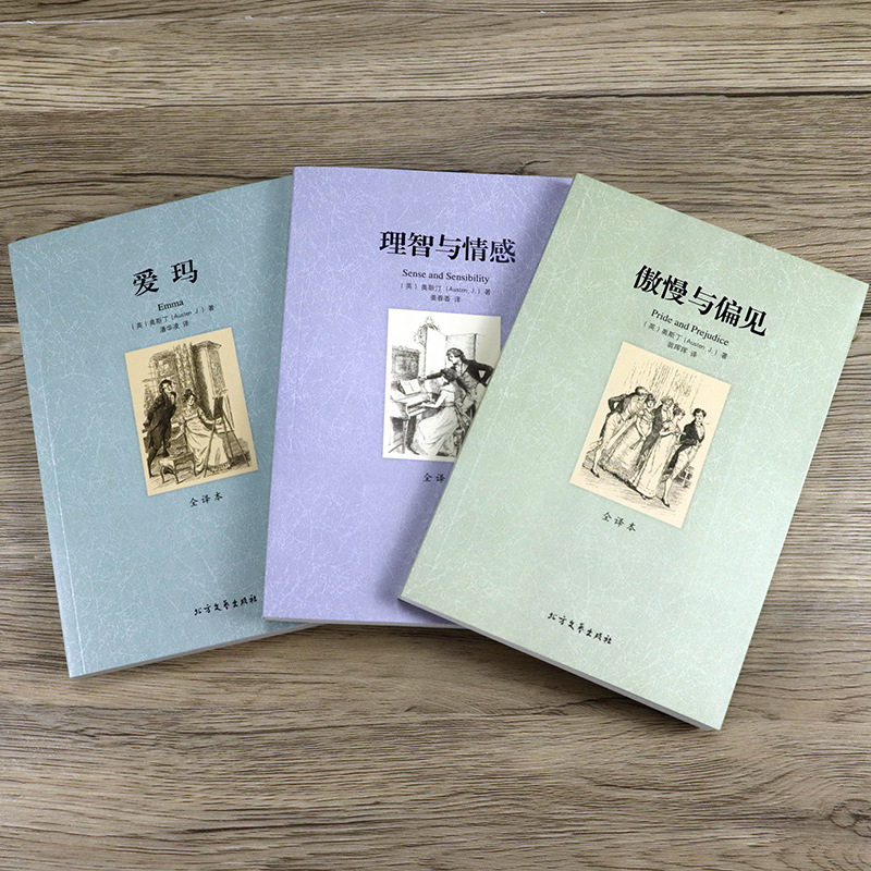 [Free shipping] Jane Austen's novel Pride and Prejudice sense and emotion beautiful friend Emma literature book