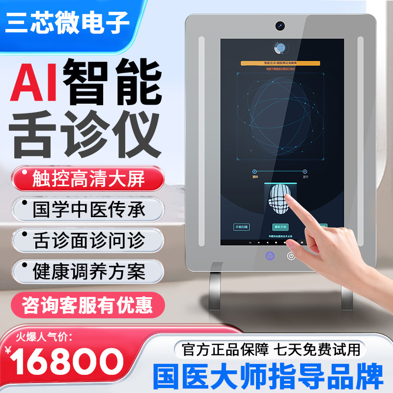 AI интеллектуальный детектор физического состояния, инструмент диагностики лица, инструмент диагностики языка, традиционная китайская медицина