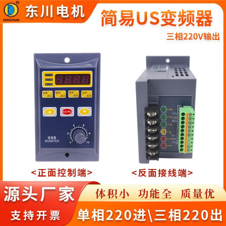 Simple Us Inverter Small Vector Control 0.75Kw Input 220V to Three-Phase 220V Frequency Conversion Controller