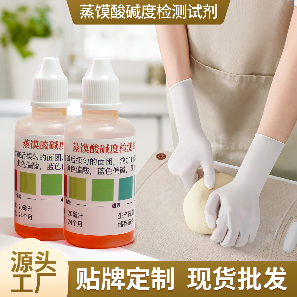 Щелочной тестовый агент для паровых булочек, заквасочных булочек, тест на pH для булочных, специальный щелочной тестер для теста