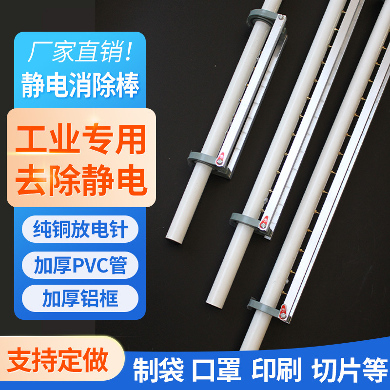 Промышленный печатный электростатический стержень для текстильных пакетов, электростатическая машина 836 для печати и устранения статического электричества
