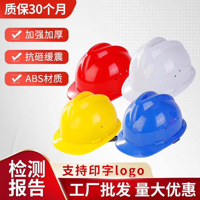 Оптовая продажа шлемов безопасности, противоударные, национальный стандарт, защита на строительстве