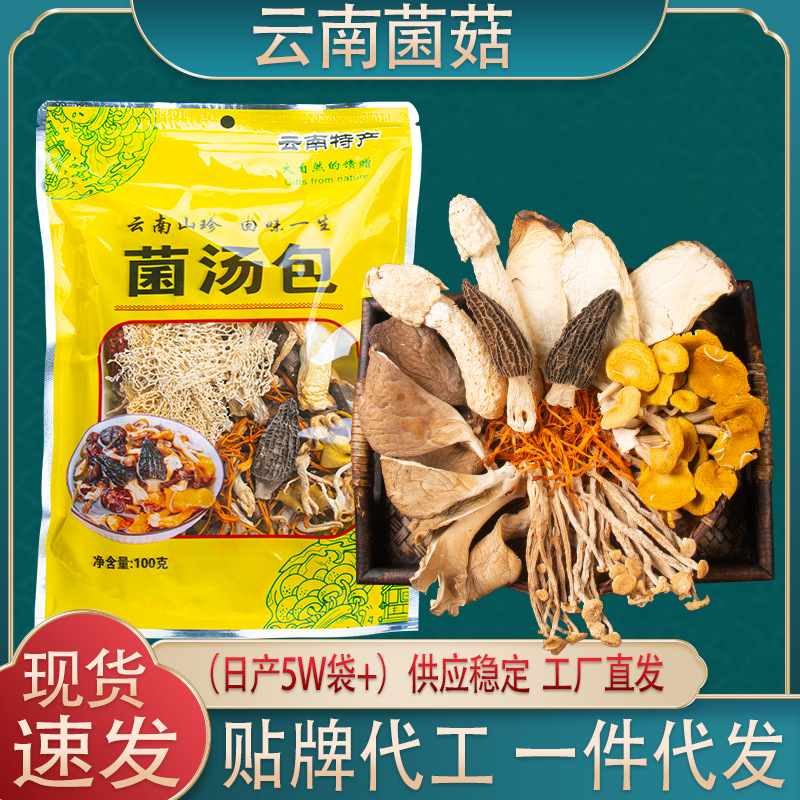 Оптовая продажа пакета цветного супа с грибами Юньнани